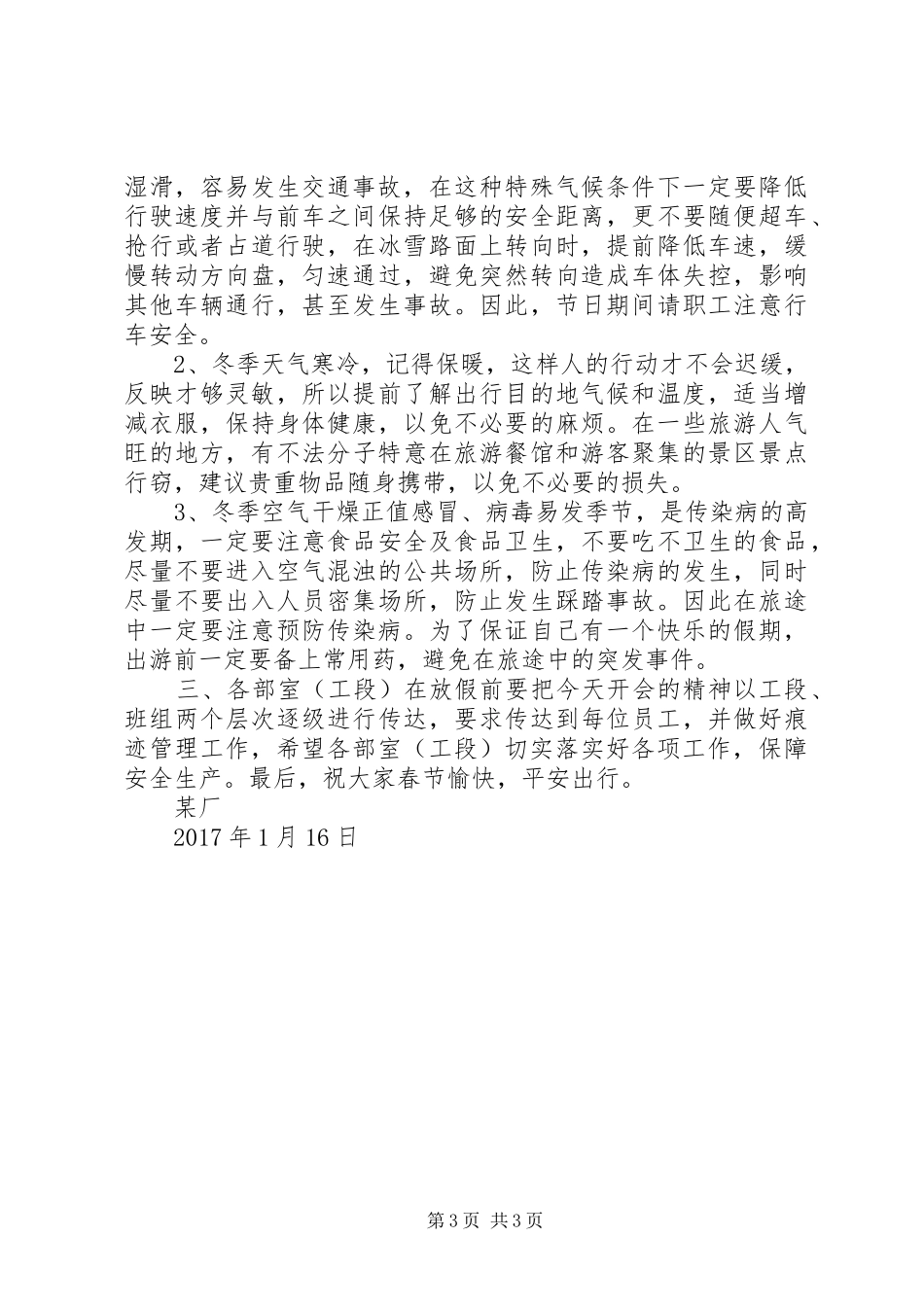 20XX年春节节前安全培训学习心得 (3)_第3页