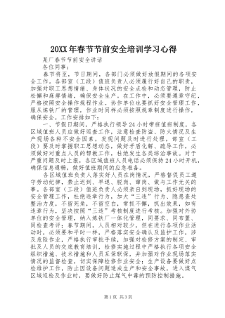 20XX年春节节前安全培训学习心得 (3)