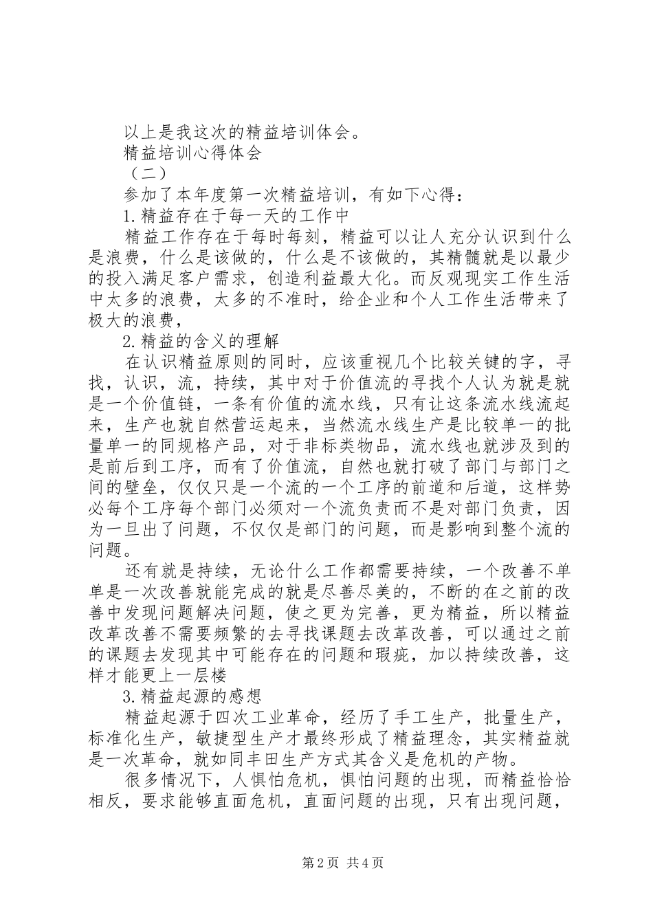精益培训心得体会_第2页