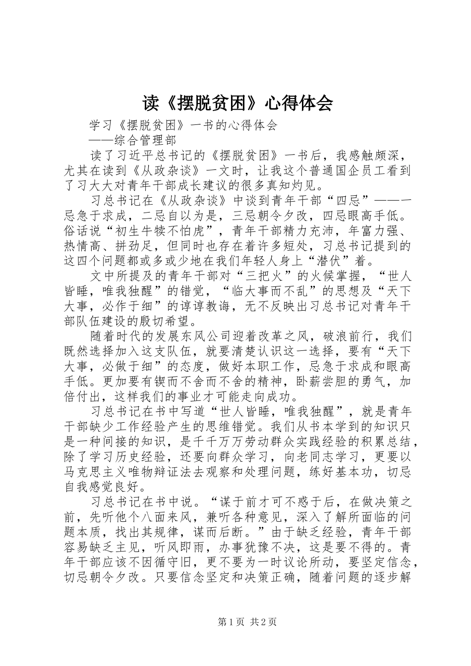 读《摆脱贫困》心得体会_第1页