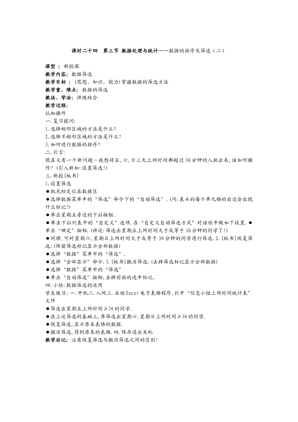初中信息技术教案第23-24课时_第2页