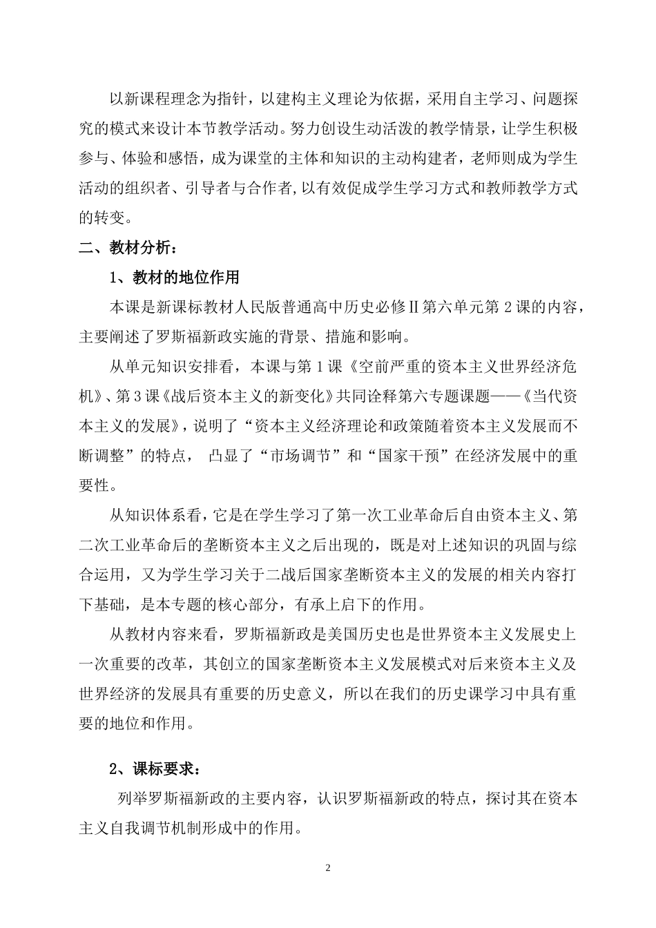 《罗斯福新政》说课稿_第2页