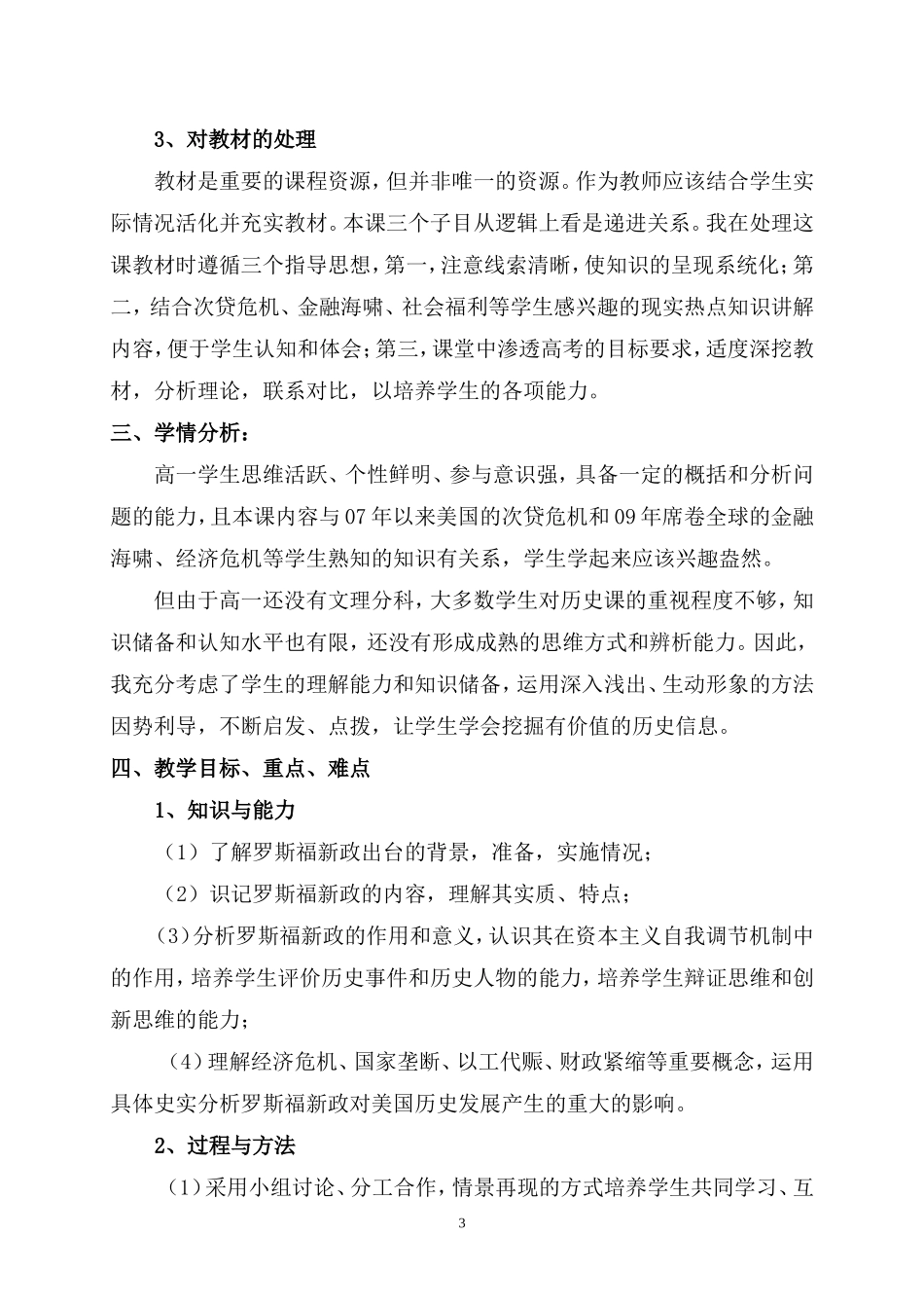 《罗斯福新政》说课稿_第3页