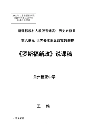 《罗斯福新政》说课稿