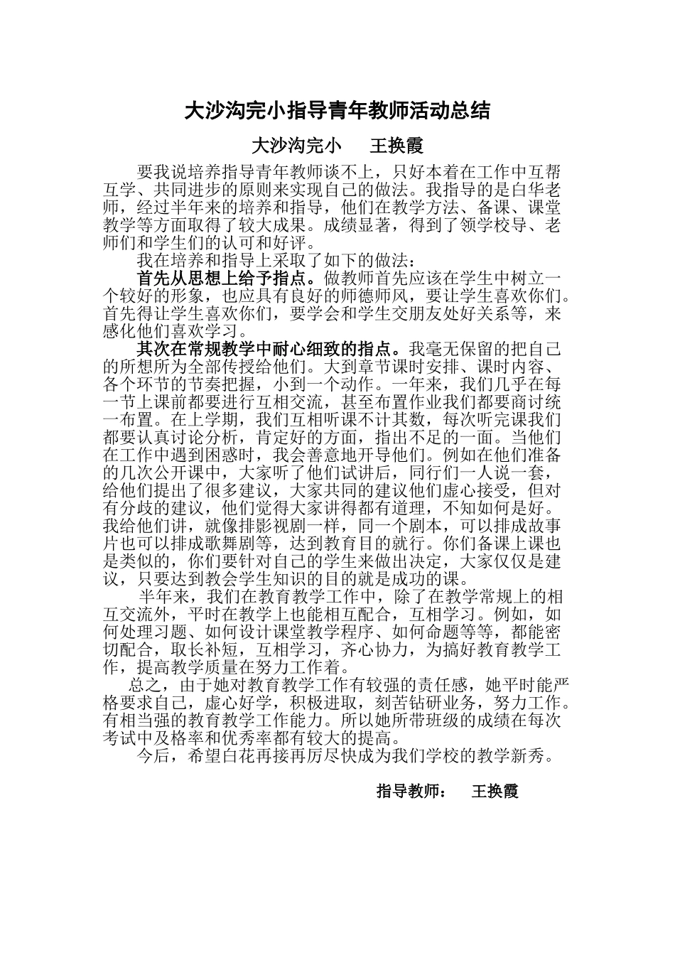 指_导_青_年_教_师_总_结_第1页