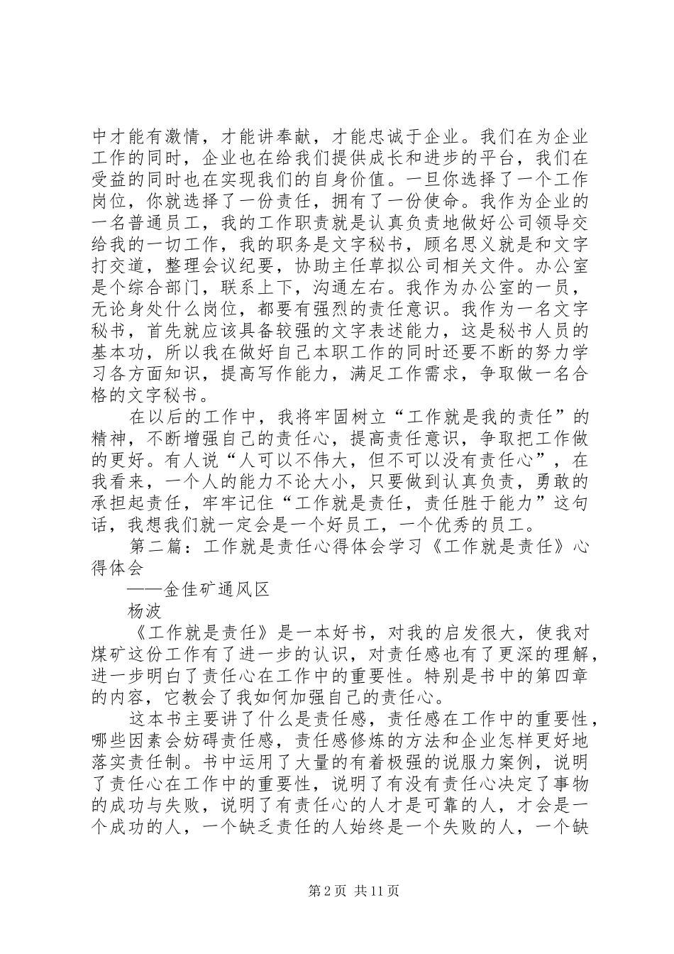 工作就是责任心得体会_第2页