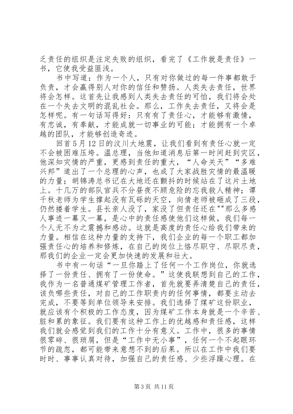 工作就是责任心得体会_第3页