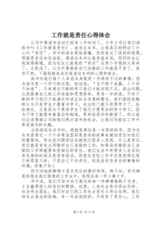 工作就是责任心得体会