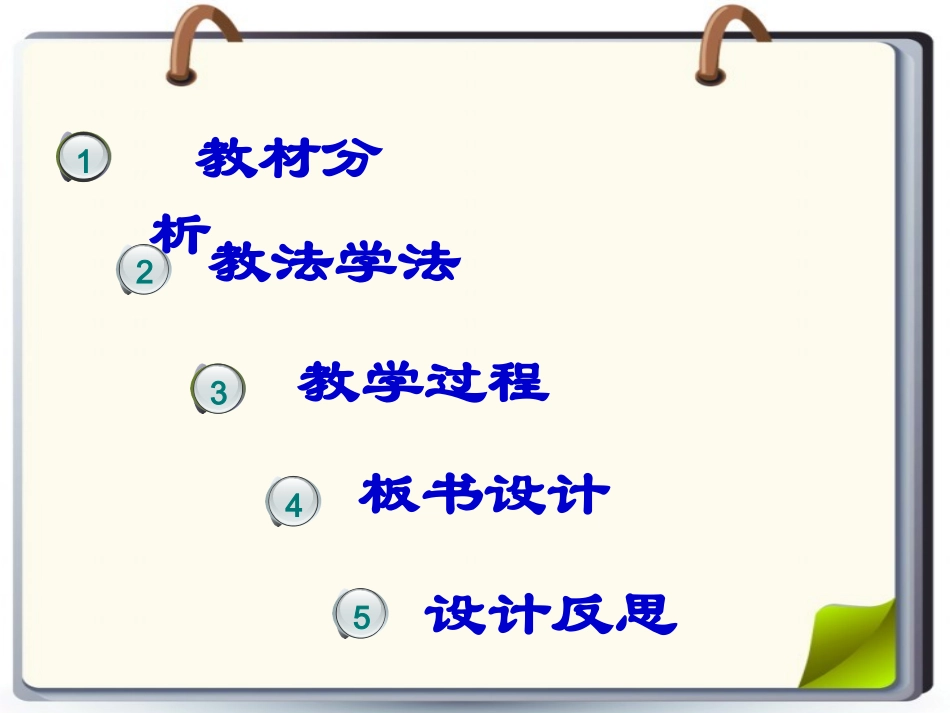 二次函数说课_第2页