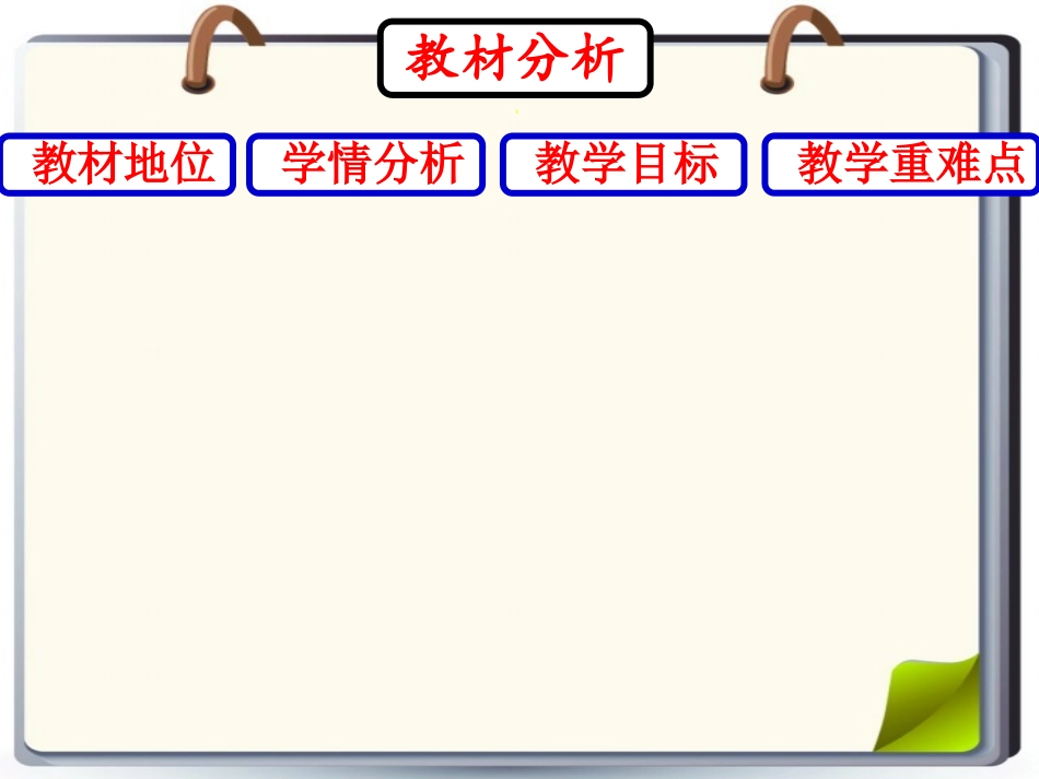 二次函数说课_第3页