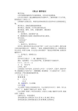 《采山》教学设计