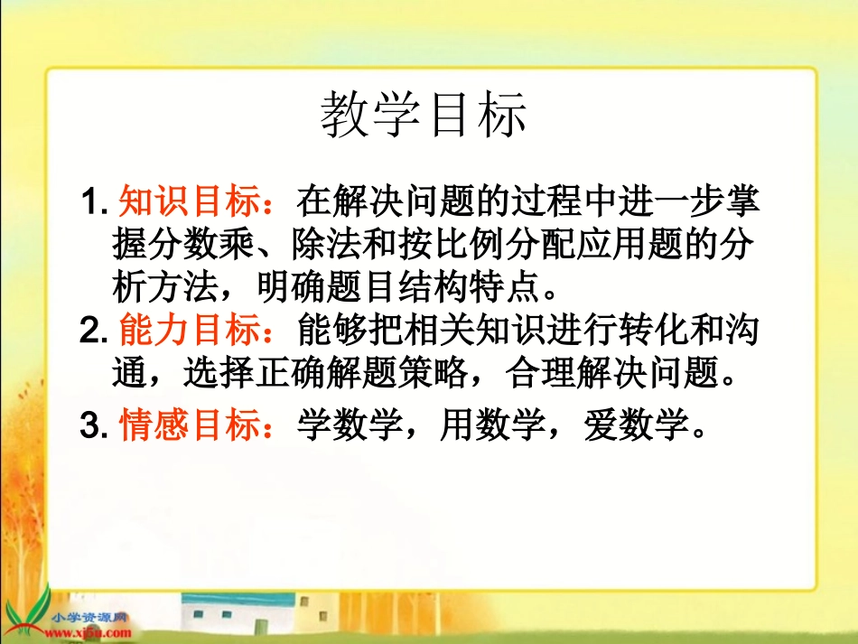 分数解决问题PPT课件之一_第2页