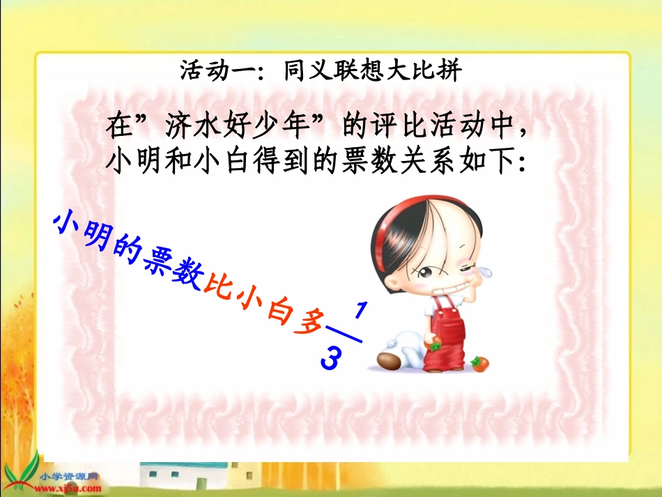 分数解决问题PPT课件之一_第3页