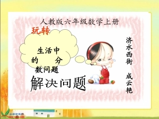 分数解决问题PPT课件之一