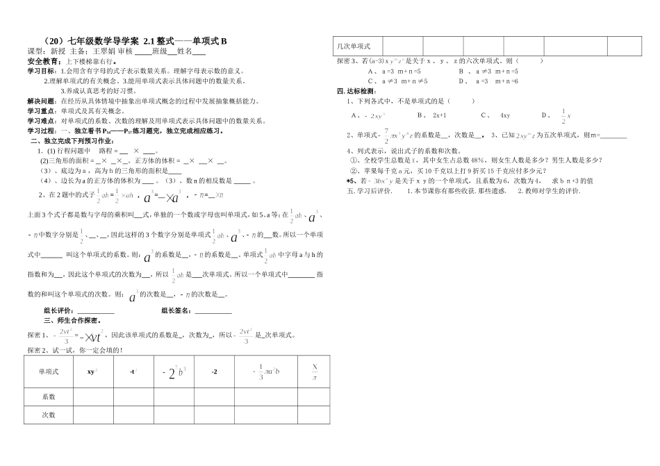 七年级上第二章导学案20单项式B_第1页