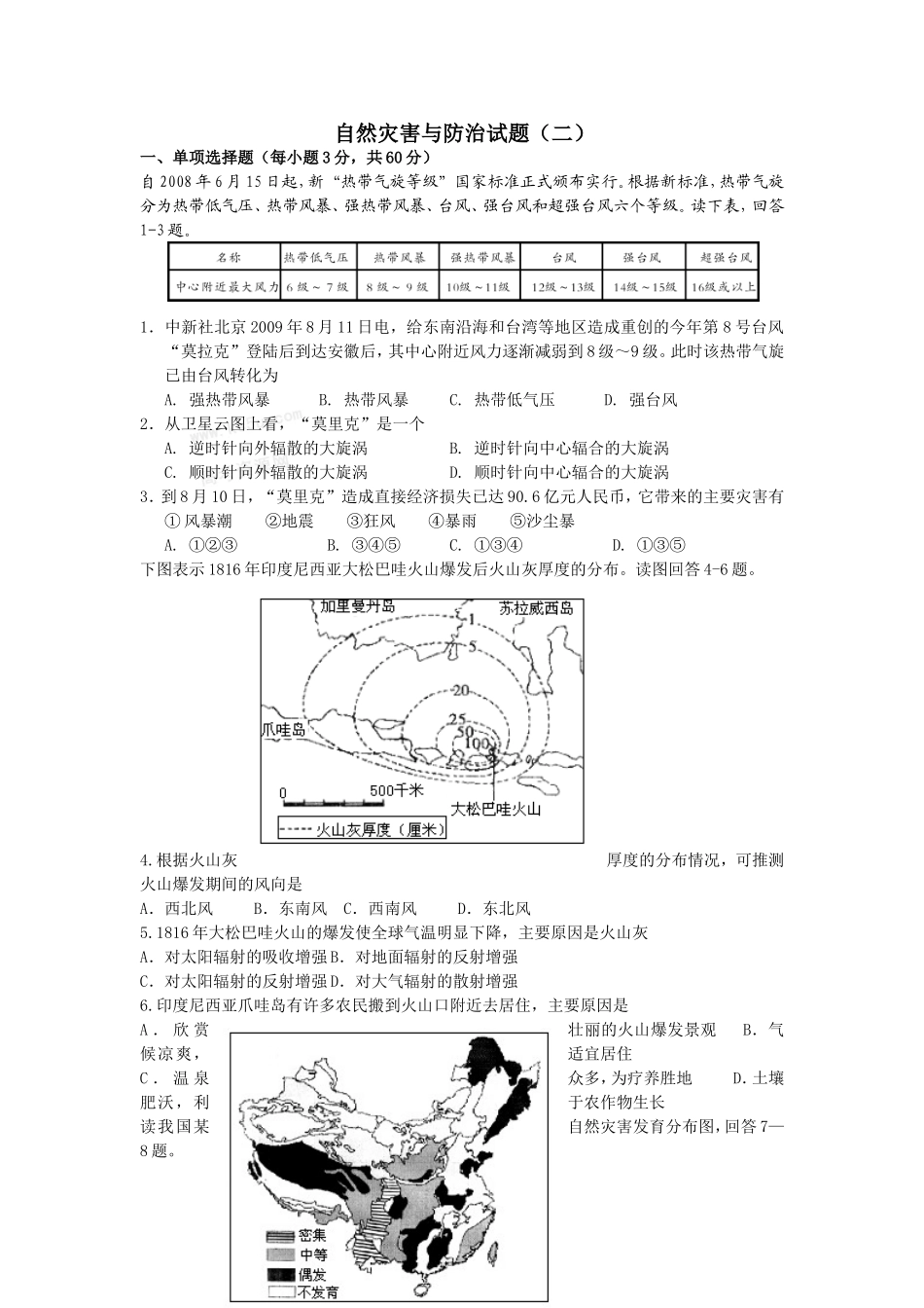 自然灾害与防治试题（二）_第1页