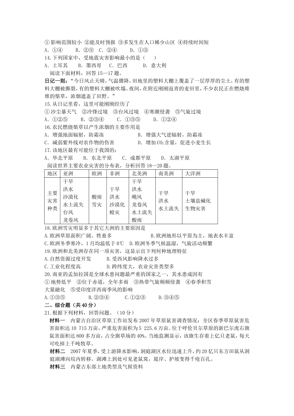 自然灾害与防治试题（二）_第3页