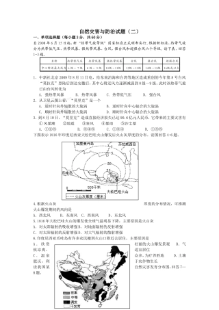 自然灾害与防治试题（二）