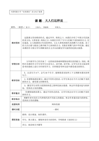 《大人们这样说》教案