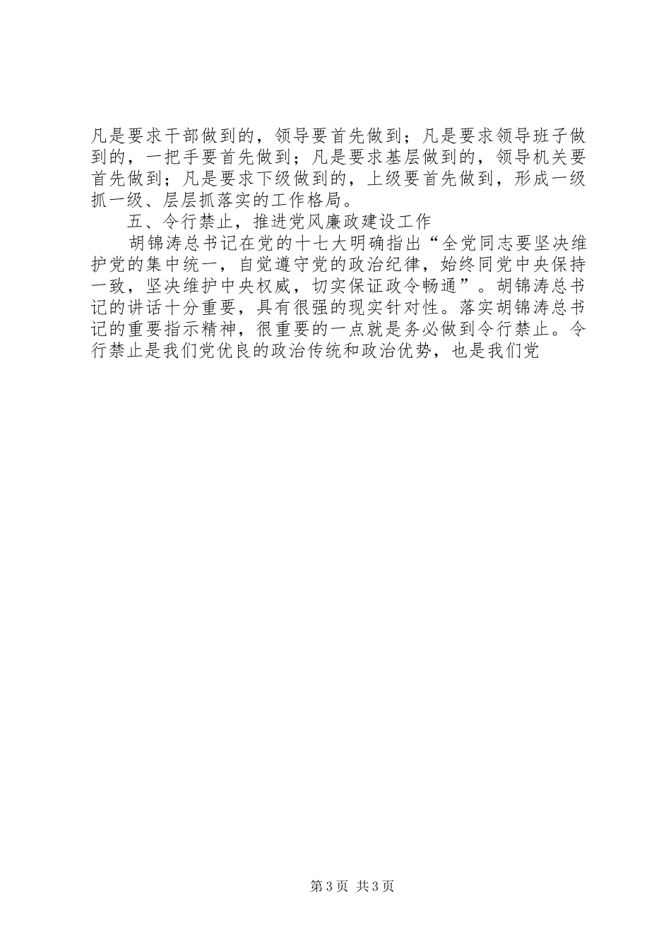 强化领导干部党风廉政建设工作的心得体会_第3页