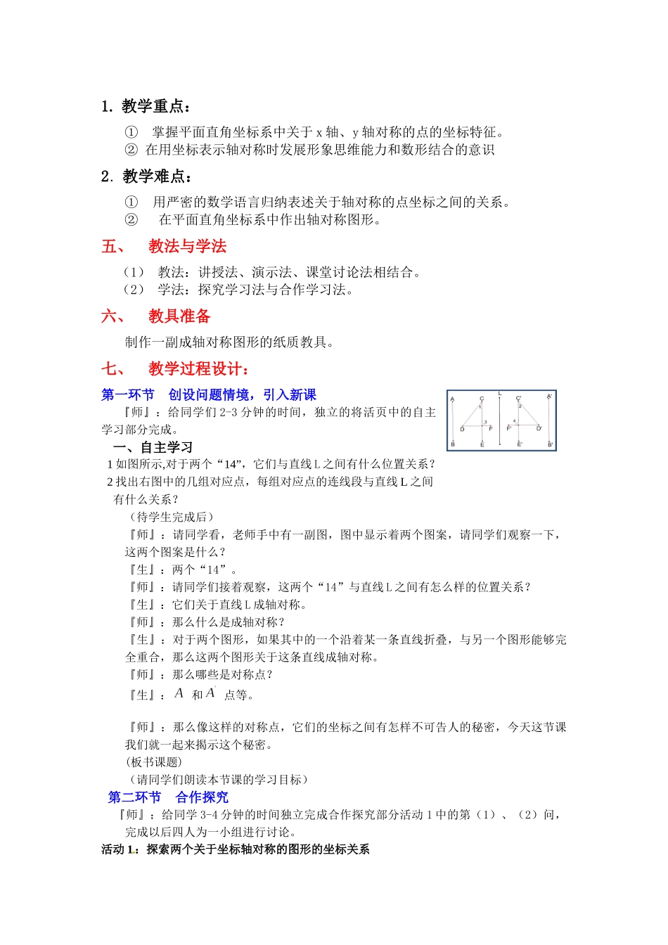 轴对称与坐标变化的教学设计_第2页