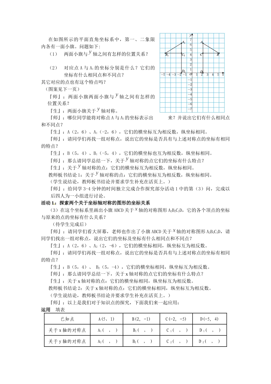 轴对称与坐标变化的教学设计_第3页