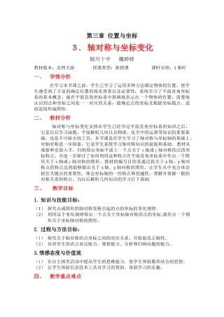 轴对称与坐标变化的教学设计