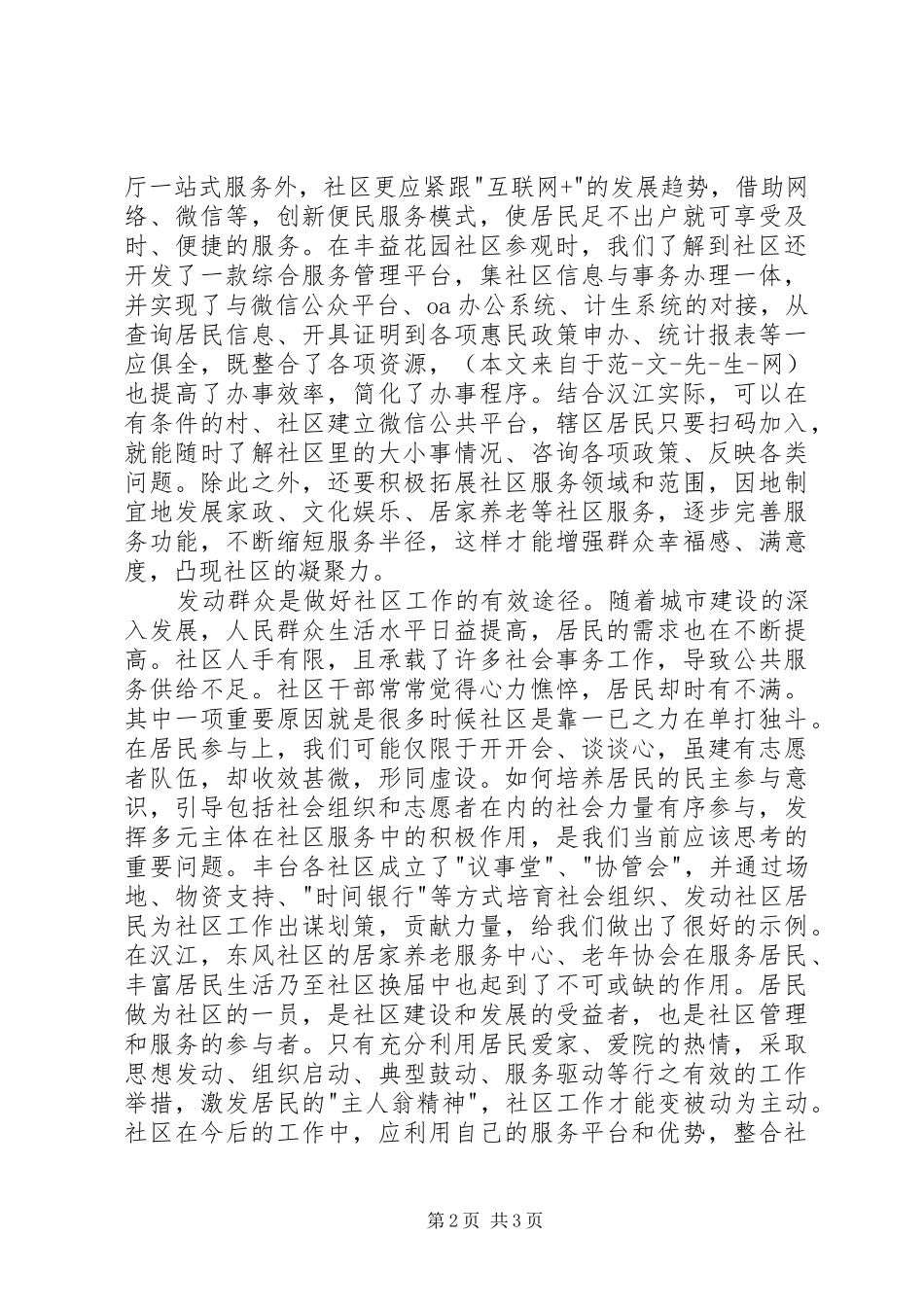 社区主职干部培训心得体会_第2页