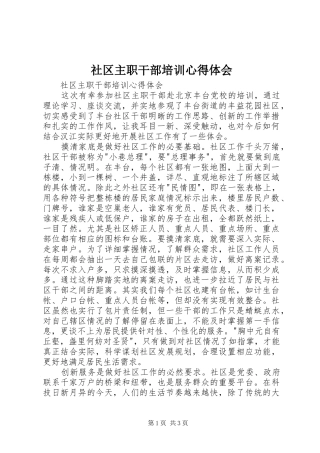 社区主职干部培训心得体会
