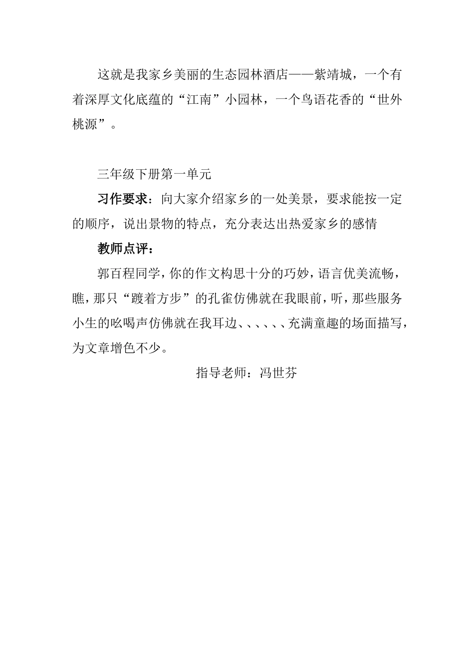 美丽的紫靖城_第2页