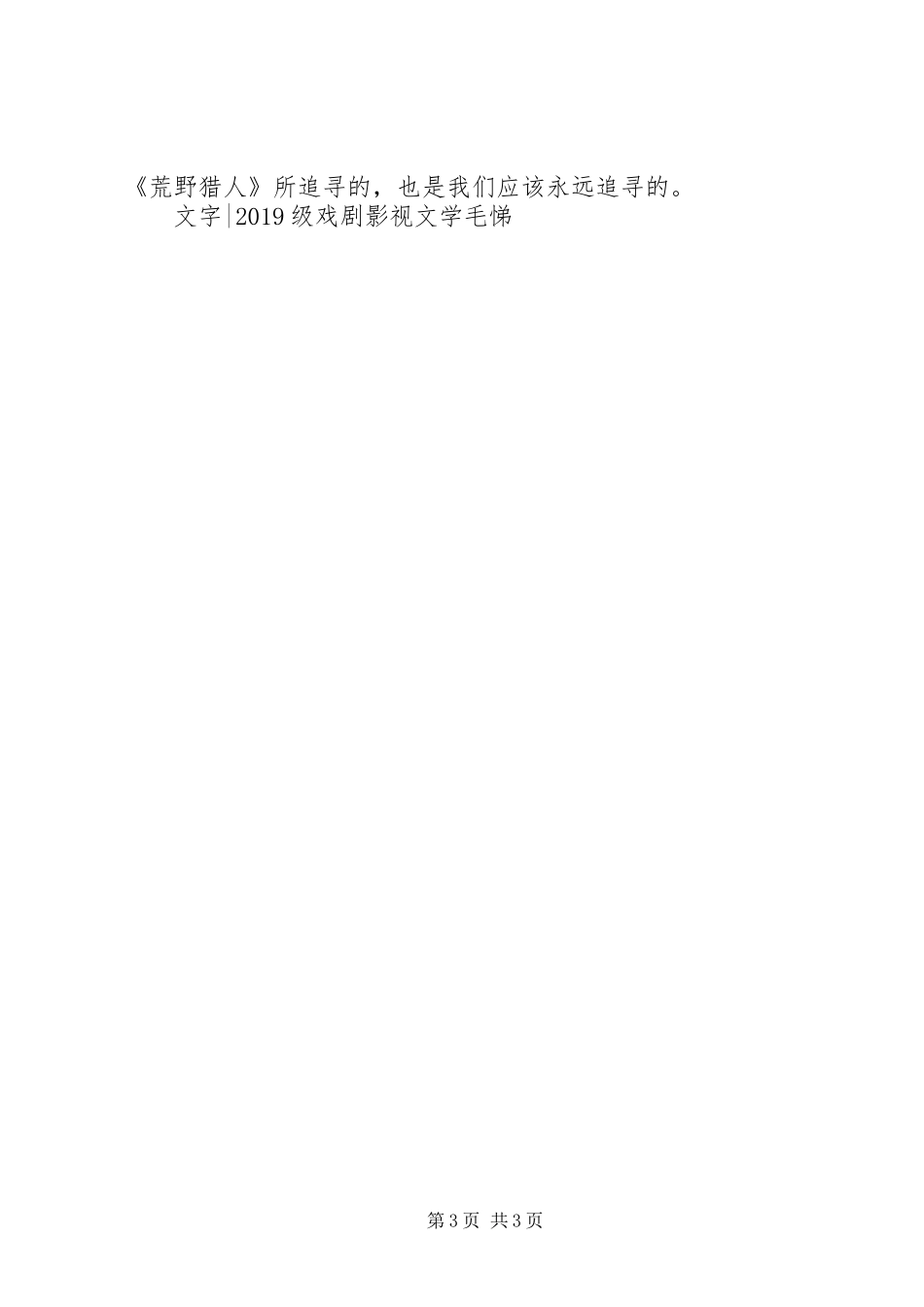 观《荒野猎人》有感：渺小的伟大_第3页
