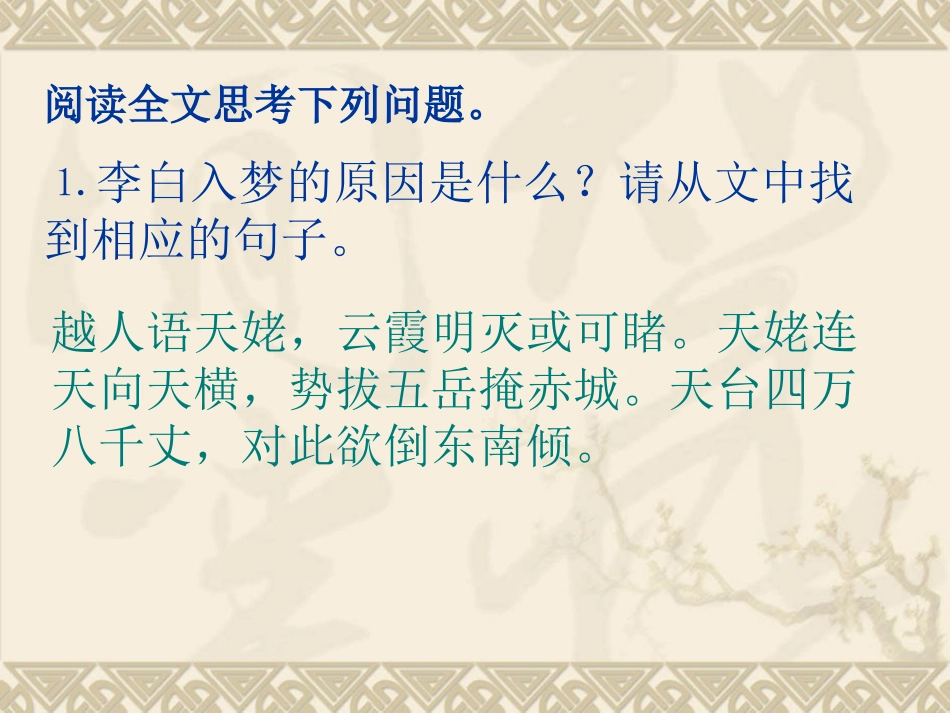梦游天姆吟留别_第2页