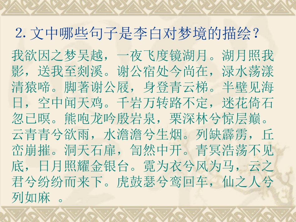 梦游天姆吟留别_第3页
