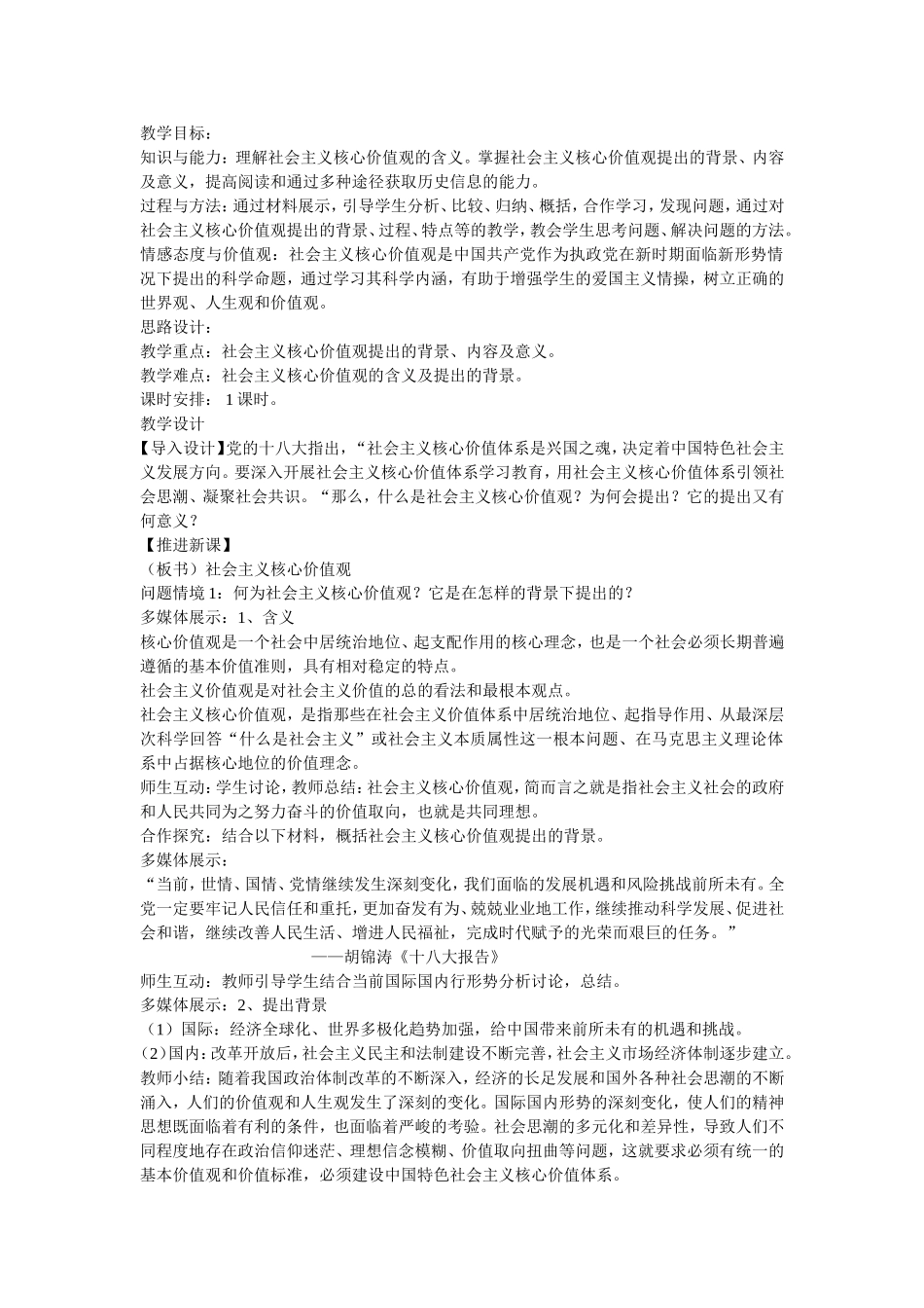 什么是核心主义价值观_第1页