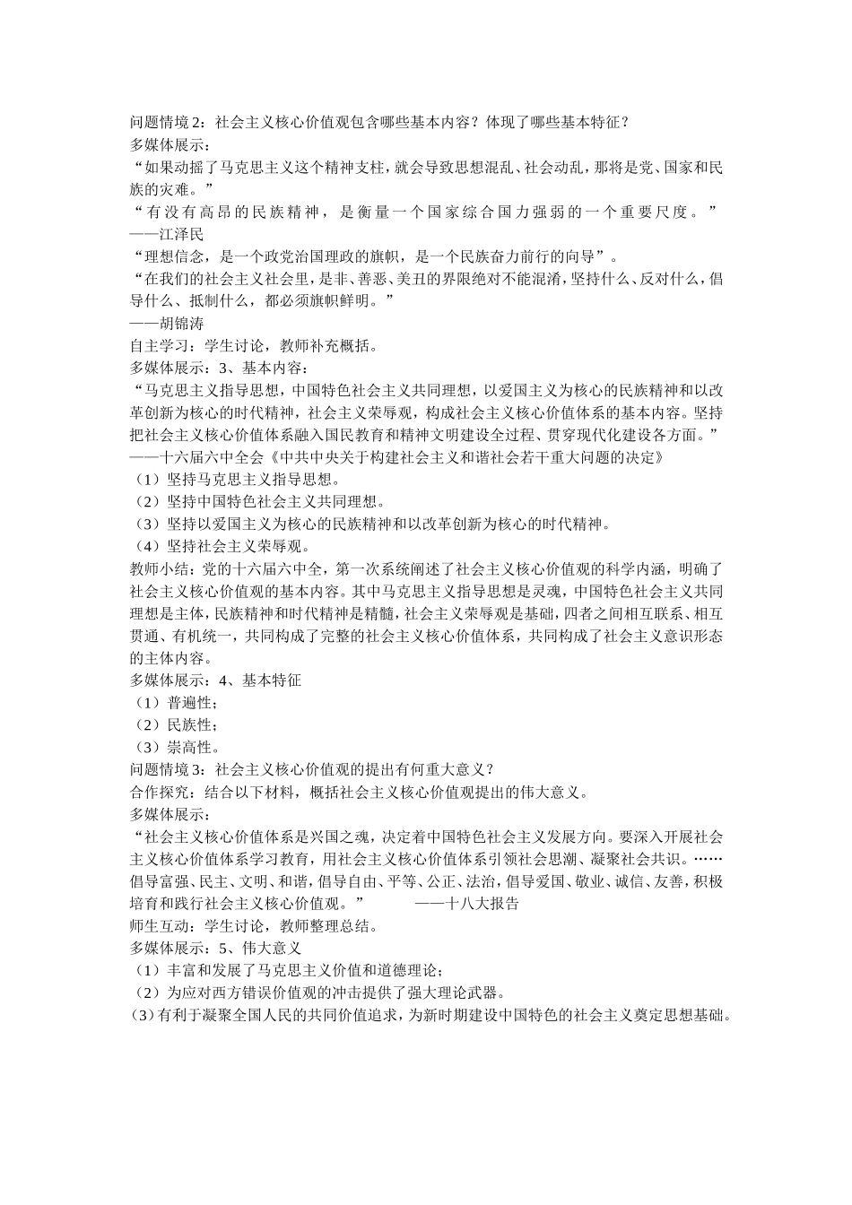 什么是核心主义价值观_第2页