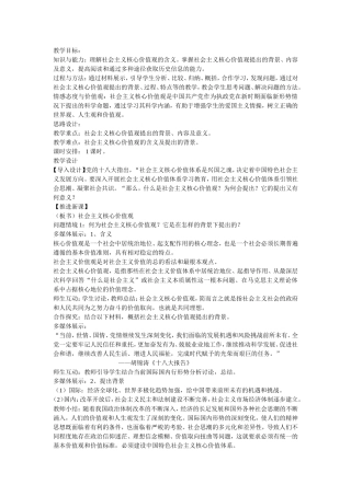 什么是核心主义价值观