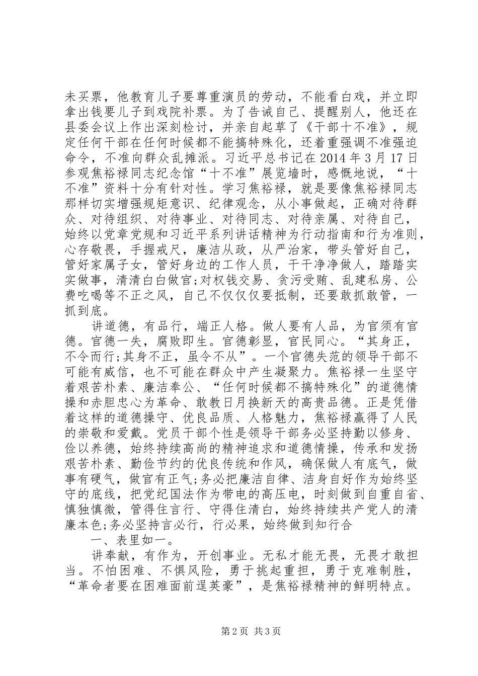 监狱戒毒警察四讲四有心得体会_第2页