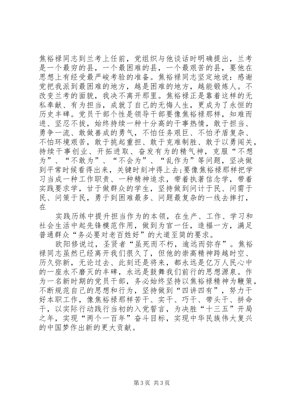 监狱戒毒警察四讲四有心得体会_第3页