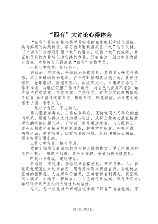 “四有”大讨论心得体会