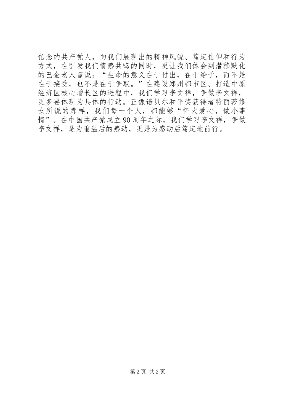 XX市一创双优心得体会学习心得2 (3)_第2页