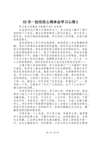 XX市一创双优心得体会学习心得2 (3)