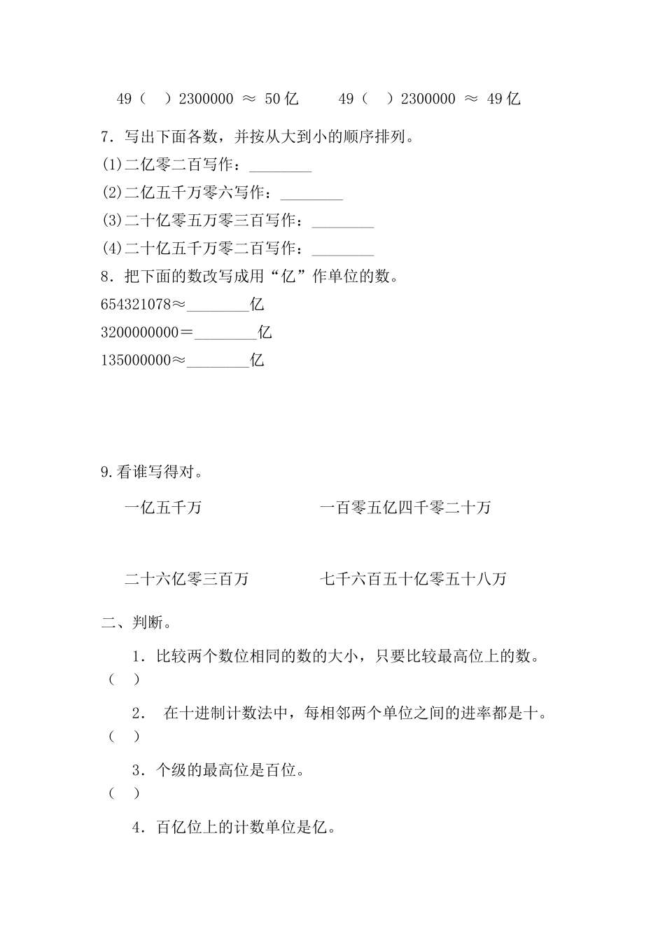 亿以上数的练习_第2页