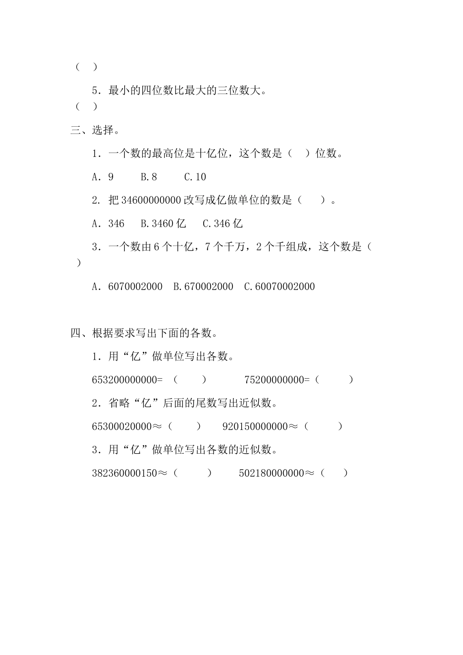 亿以上数的练习_第3页