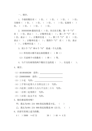 亿以上数的练习