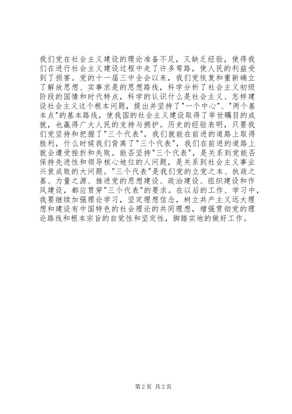 在预备期的感想_第2页