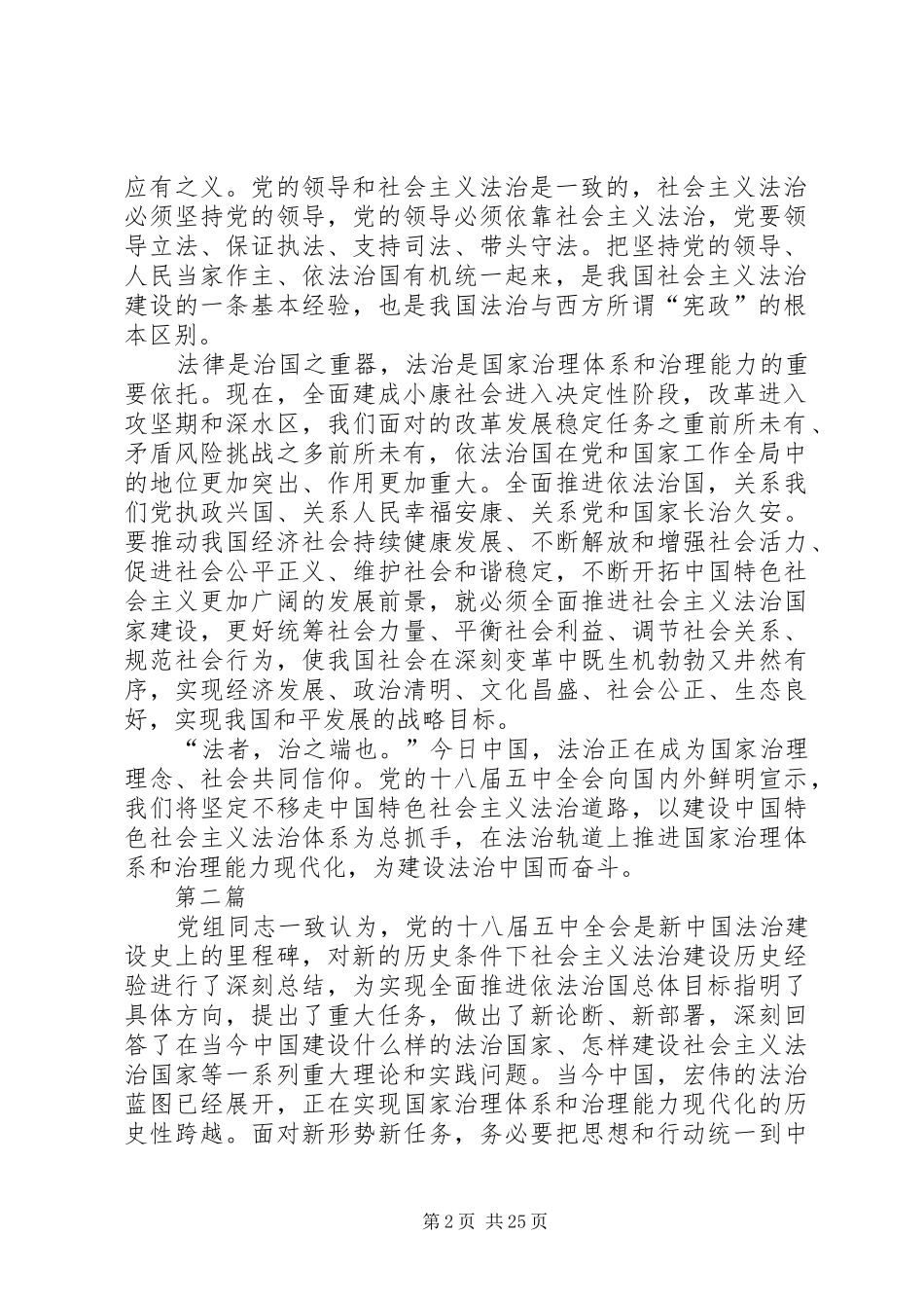 关于学习贯彻十八届五中全会精神的体会10篇_第2页