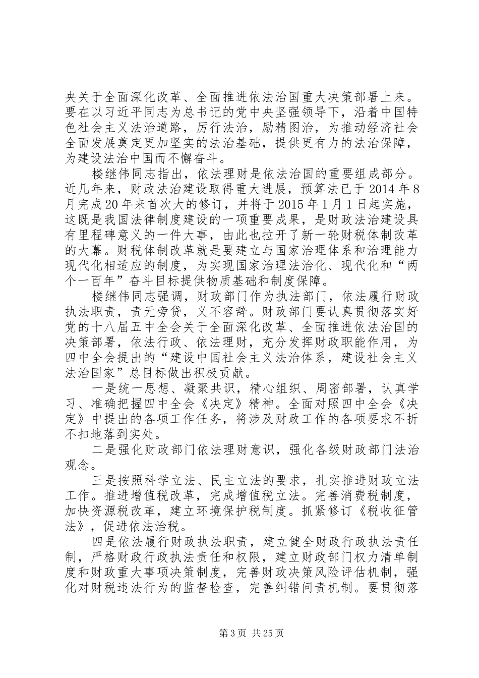 关于学习贯彻十八届五中全会精神的体会10篇_第3页