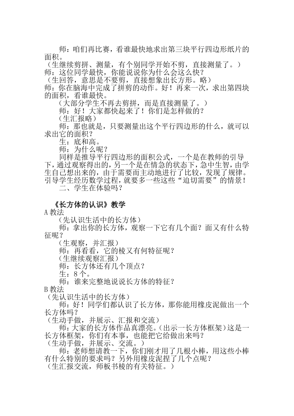 小学数学精彩案例评析_第2页
