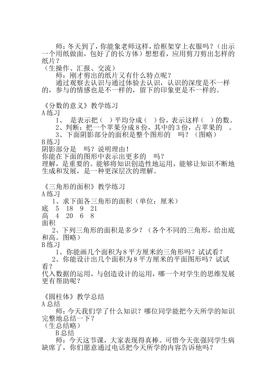 小学数学精彩案例评析_第3页