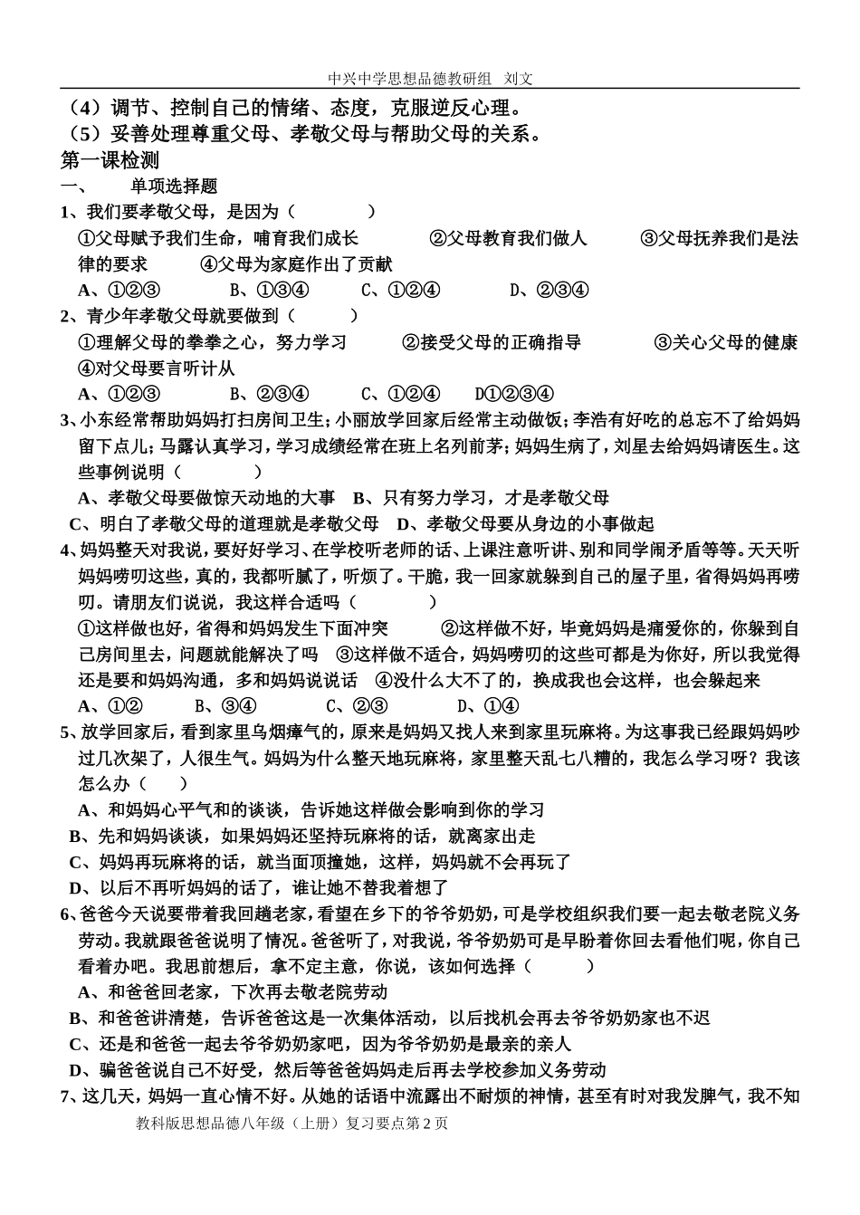 2014年12月八年级（教科版）上册期末复习要点_第2页